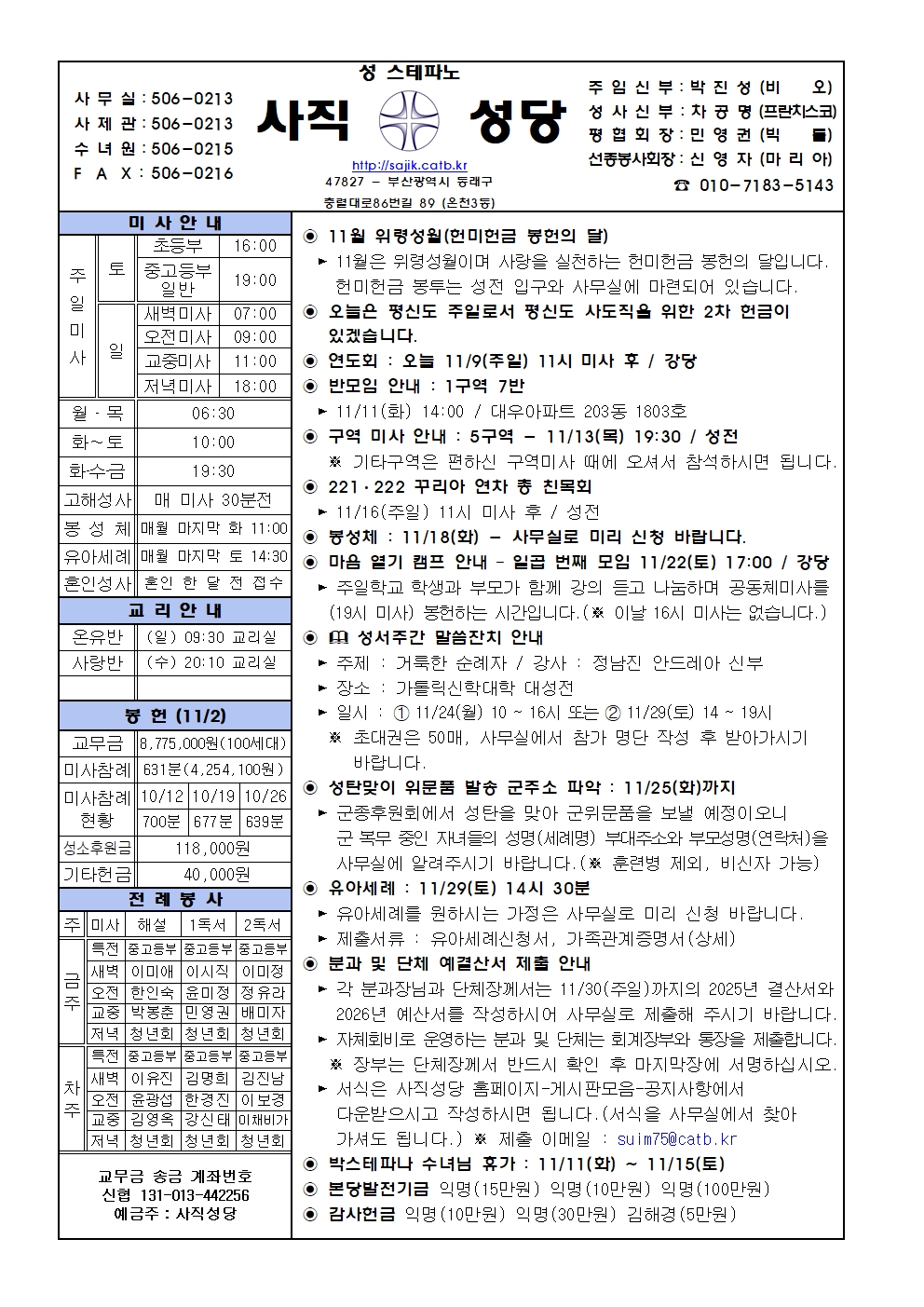2025.11.9- 라테라노 대성전 봉헌 축일(평신도 주일).jpg