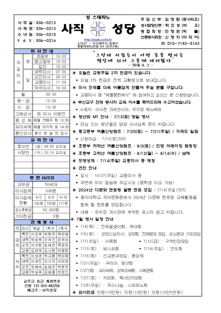 2024.6.30-연중 제13주일(교황주일).jpg