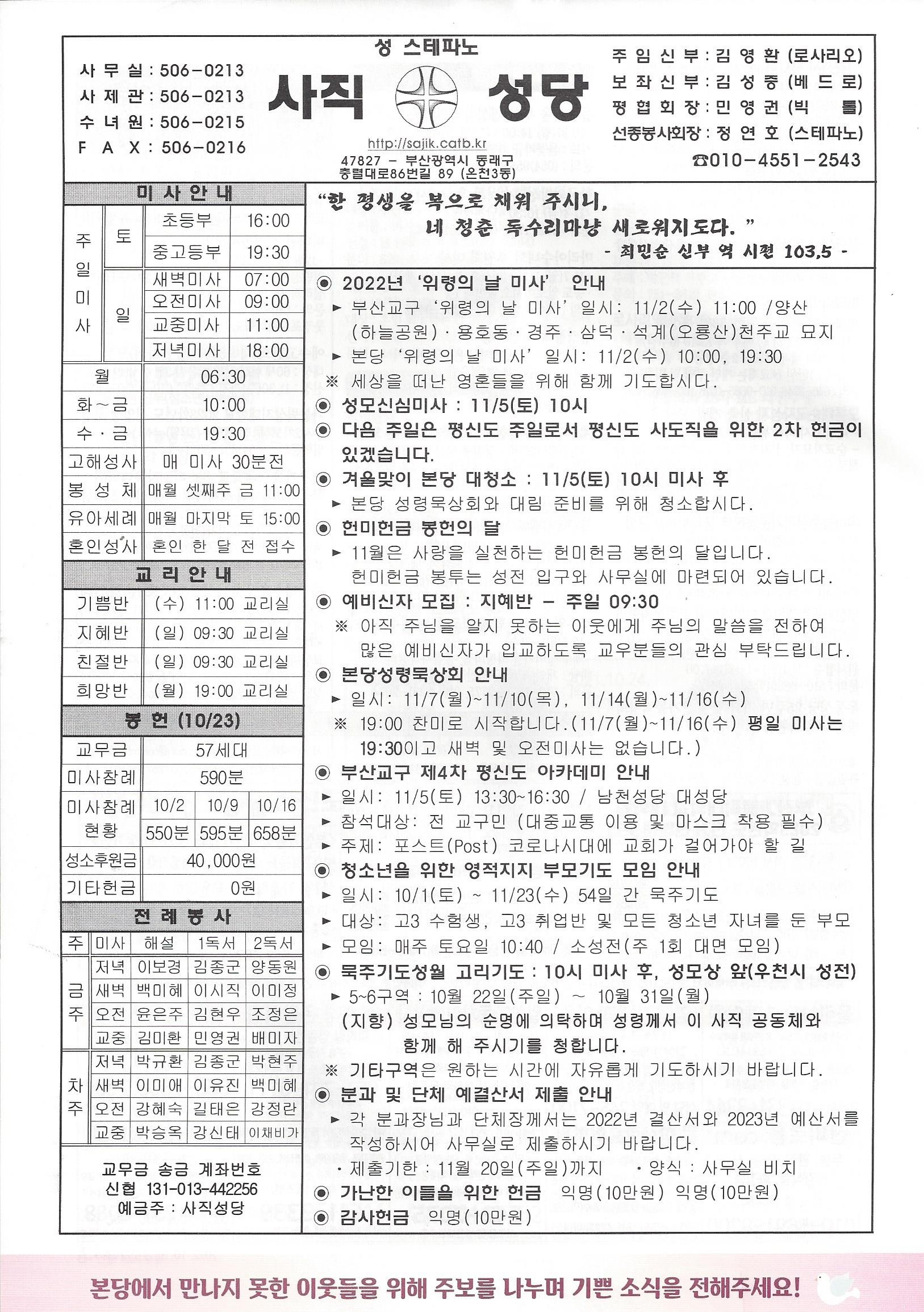 2022.10.30-연중 제31주일.jpg