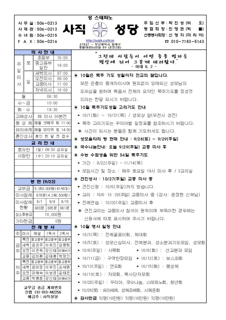 2024.9.29-연중 제26주일(세계 이주민과 난민의 날).jpg