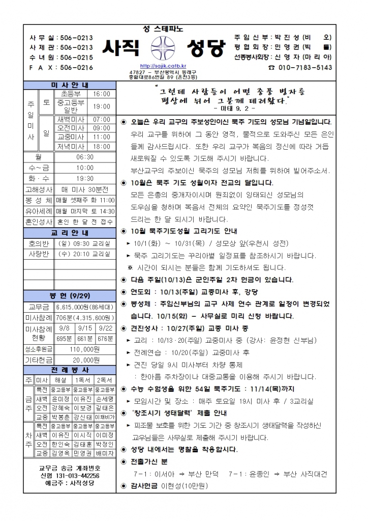 2024.10.6-연중 제27주일(교구 수호자 묵주 기도의 복되신 동정 마리아 대축일 - 경축이동).jpg