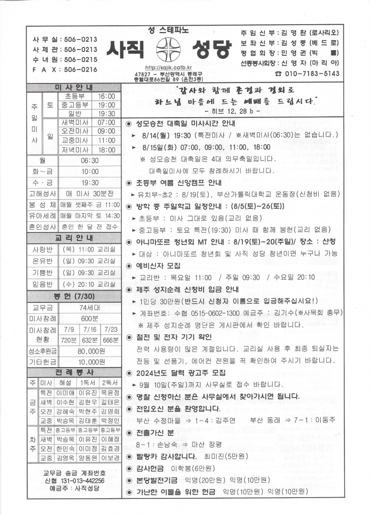 2023.8.6-연중 제18주일(주님의 거룩한 변모 축일).jpg