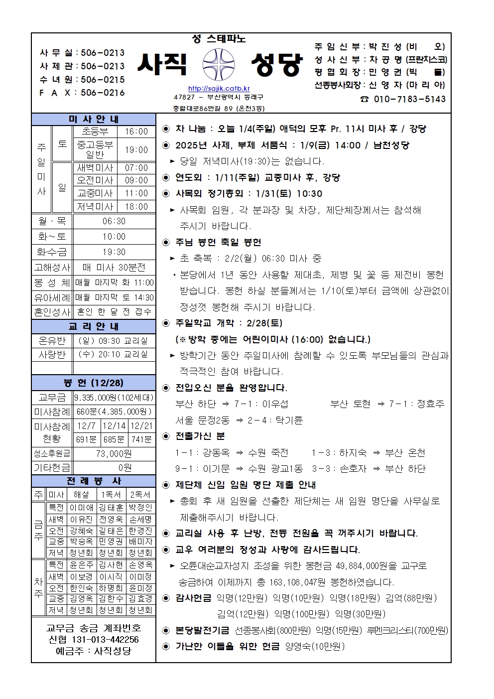 2026.1.4- 주님 공현 대축일.jpg