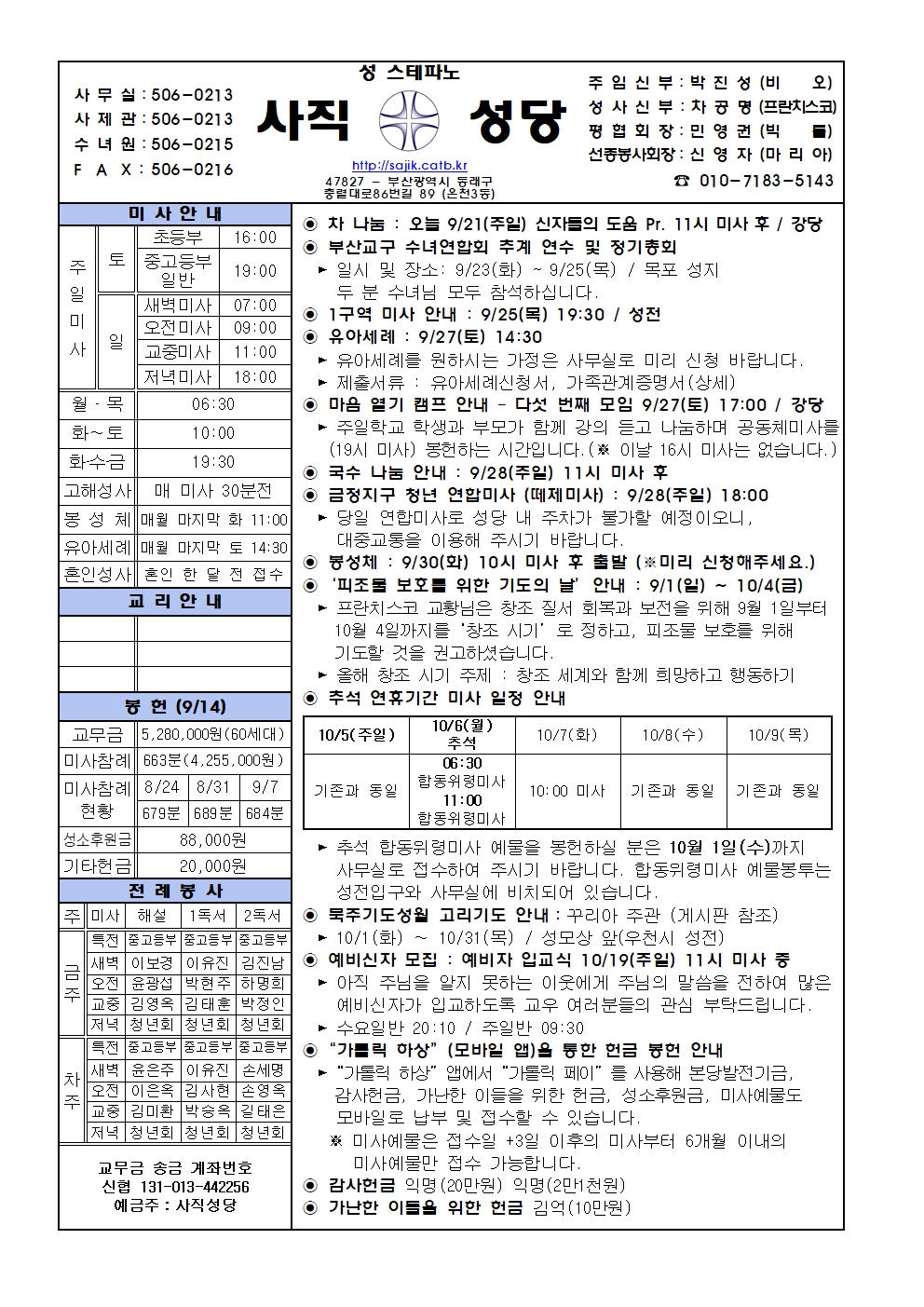 2025.9.21-성김대건 안드레아 사제와 성 정하상 바오로와 동료 순교자들 대축일 경축 이동(연중 제25주일).jpg
