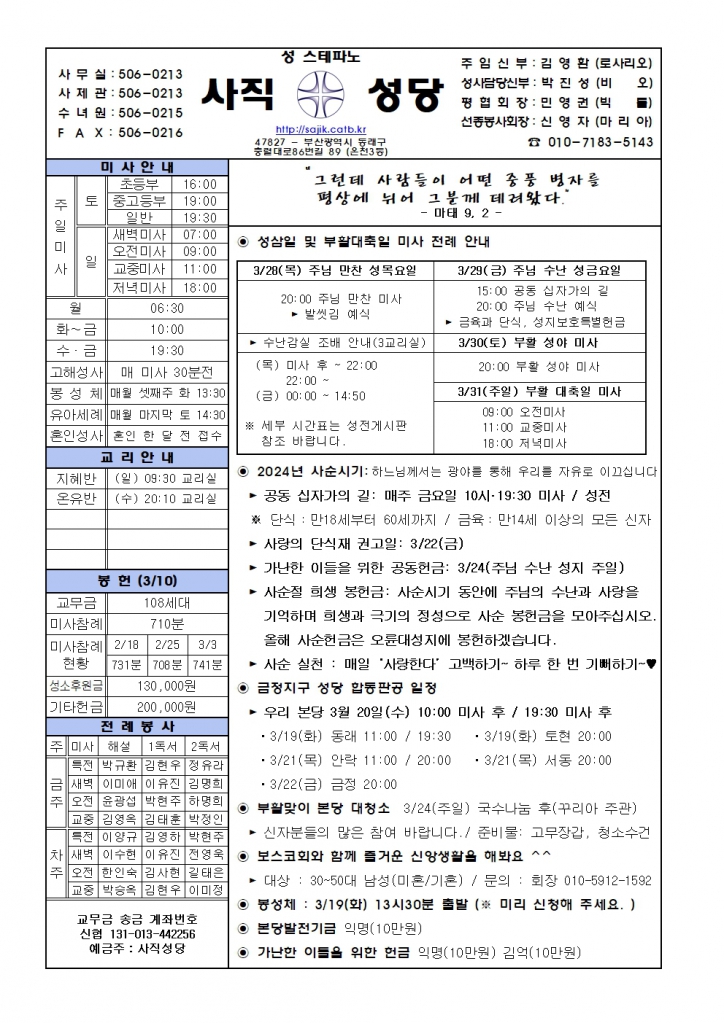 2024.3.17-사순 제5주일.jpg