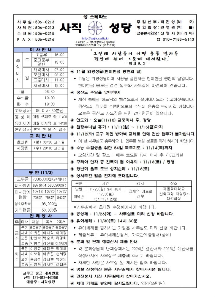 2024.11.10-연중 제32주일 평신도주일.jpg