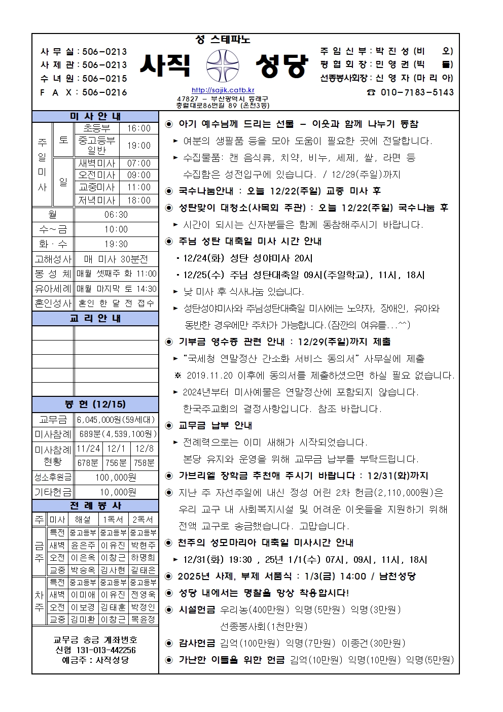 2024.12.22-대림 제4주일.jpg