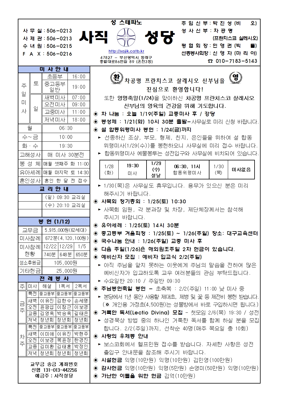 2025.1.19-연중 제2주일.jpg