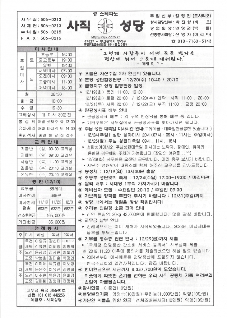 2023.12.17-대림 제3주일(자선주일).jpg