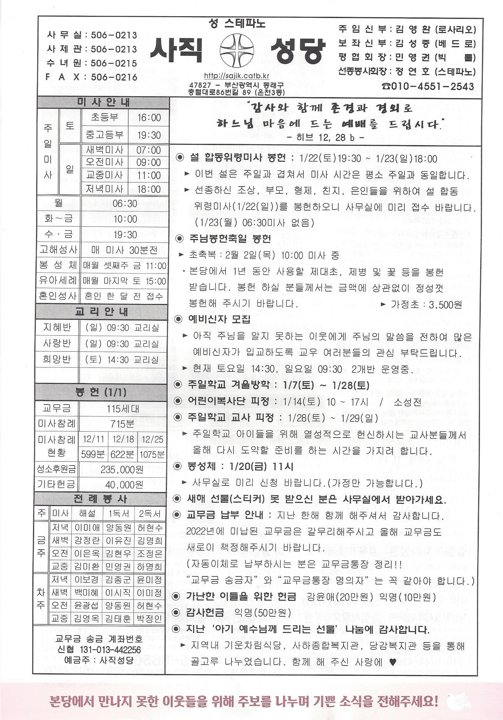 2023.1.8-주님 공현 대축일.jpg