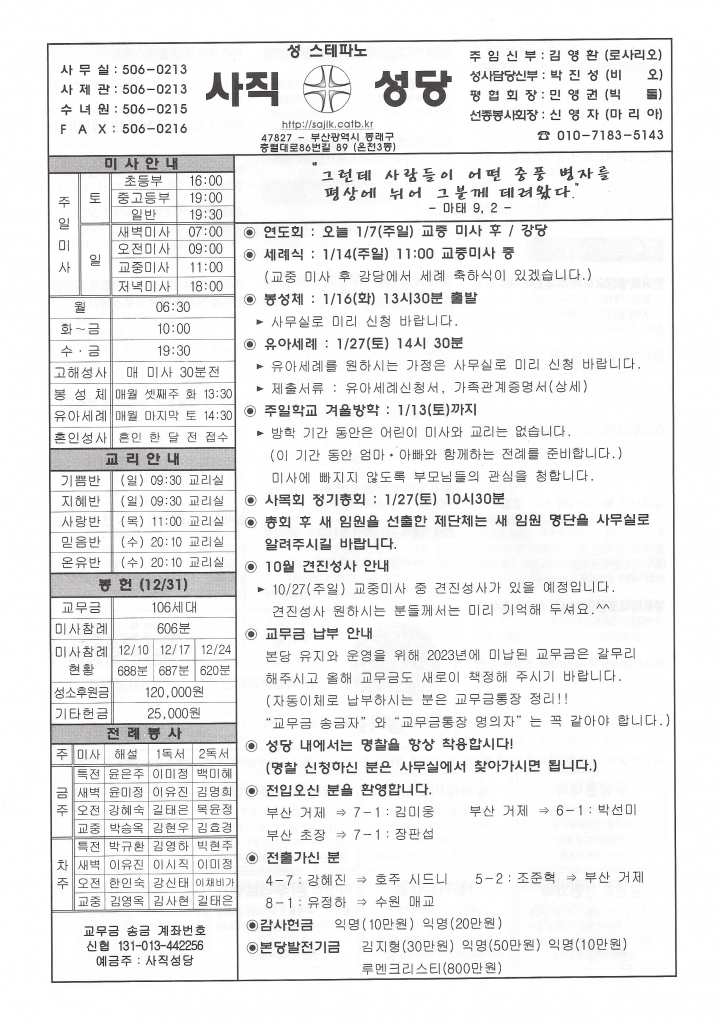 2024.1.7-주님 공현 대축일.jpg