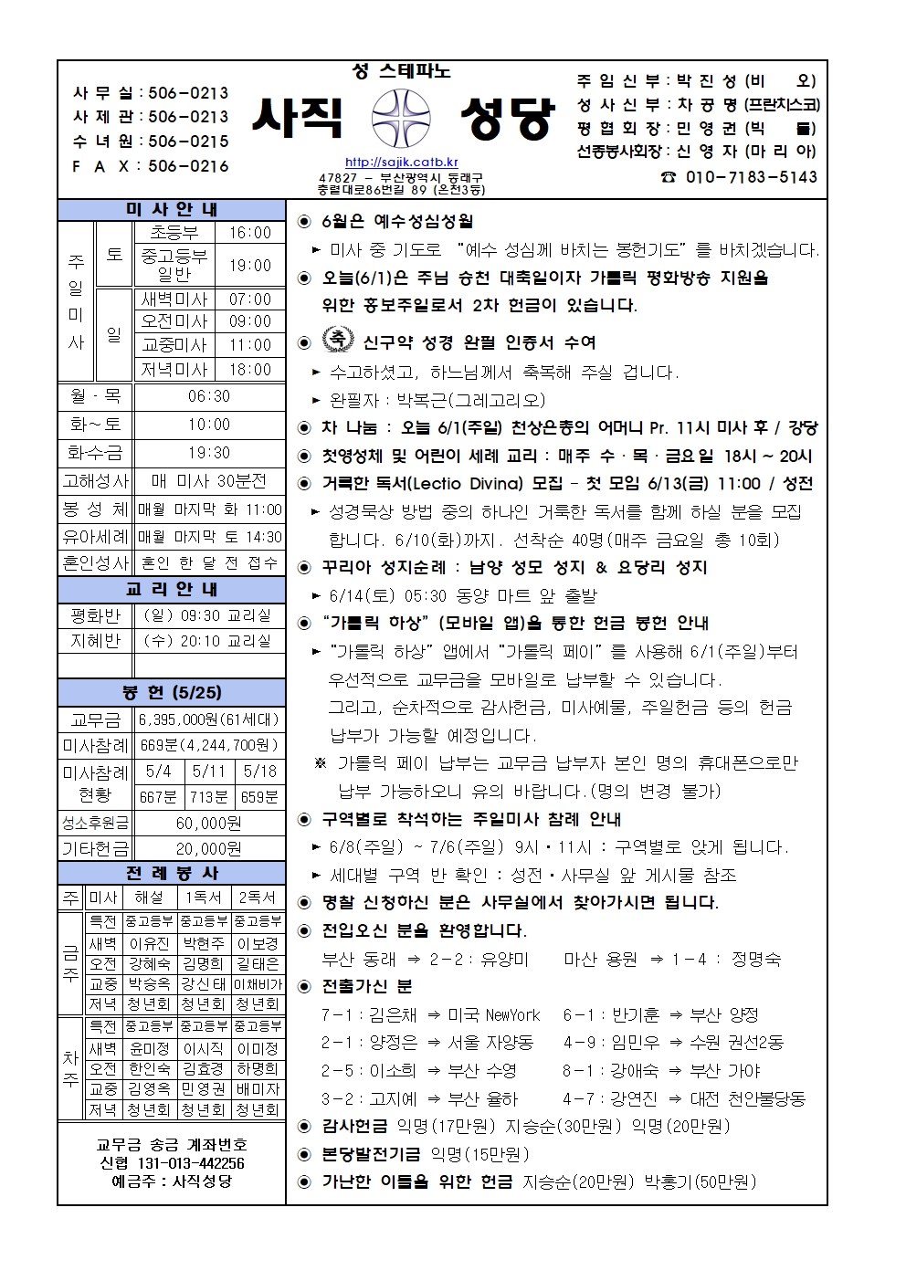 2025.6.1-주님승천대축일(홍보주일).jpg