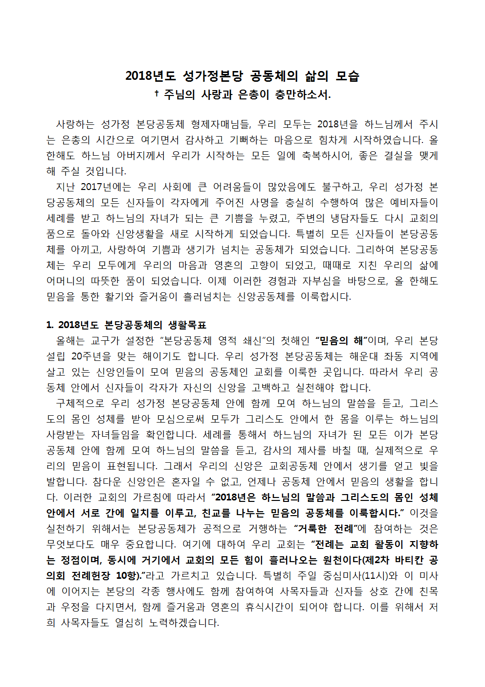 2018년도 성가정 본당공동체의 삶의 모습001.gif