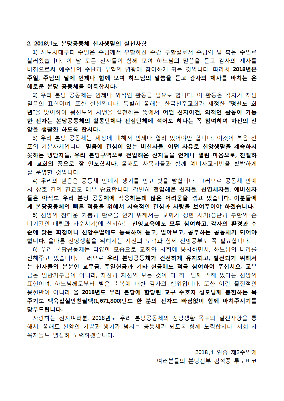 2018년도 성가정 본당공동체의 삶의 모습002.gif