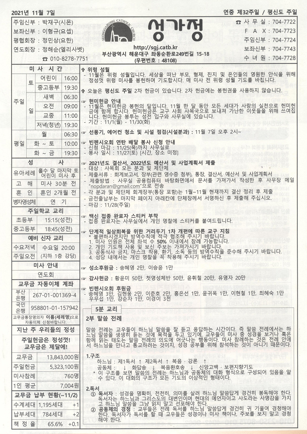 211107 주보 공지 사항.jpg