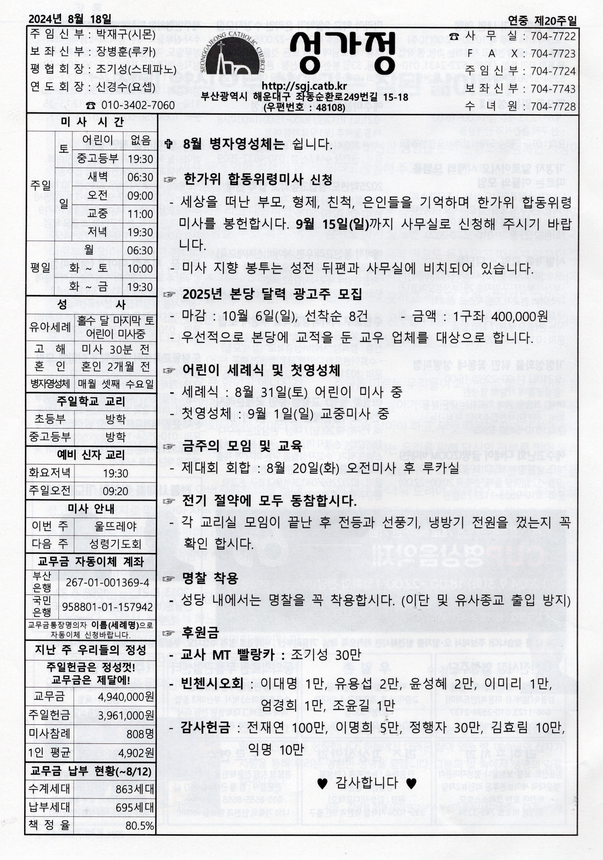 2024년 8월 18일 주보 공지사항.jpg