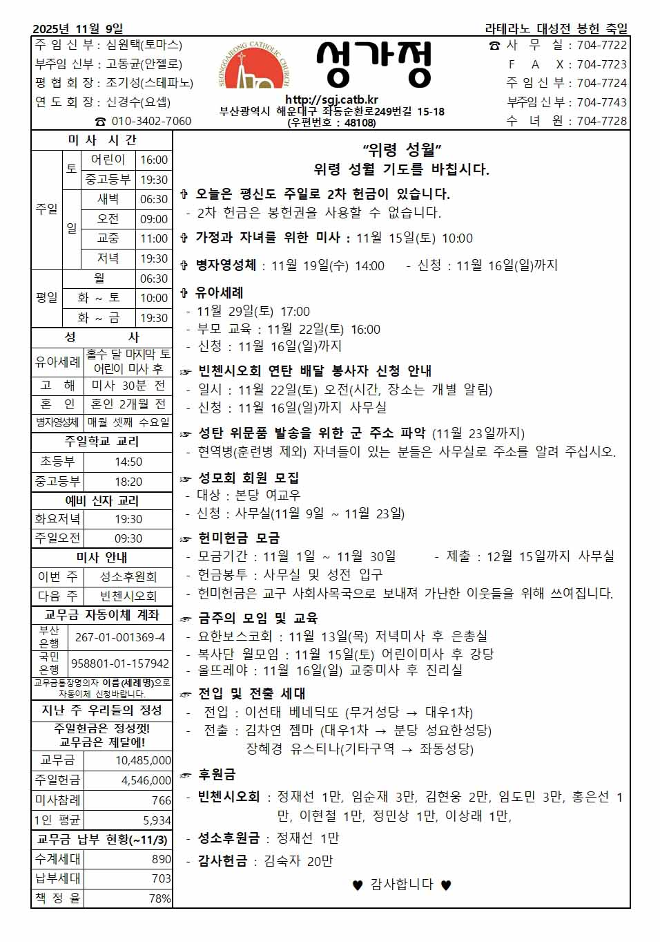 2025. 11. 9. 주보 공지사항.jpg