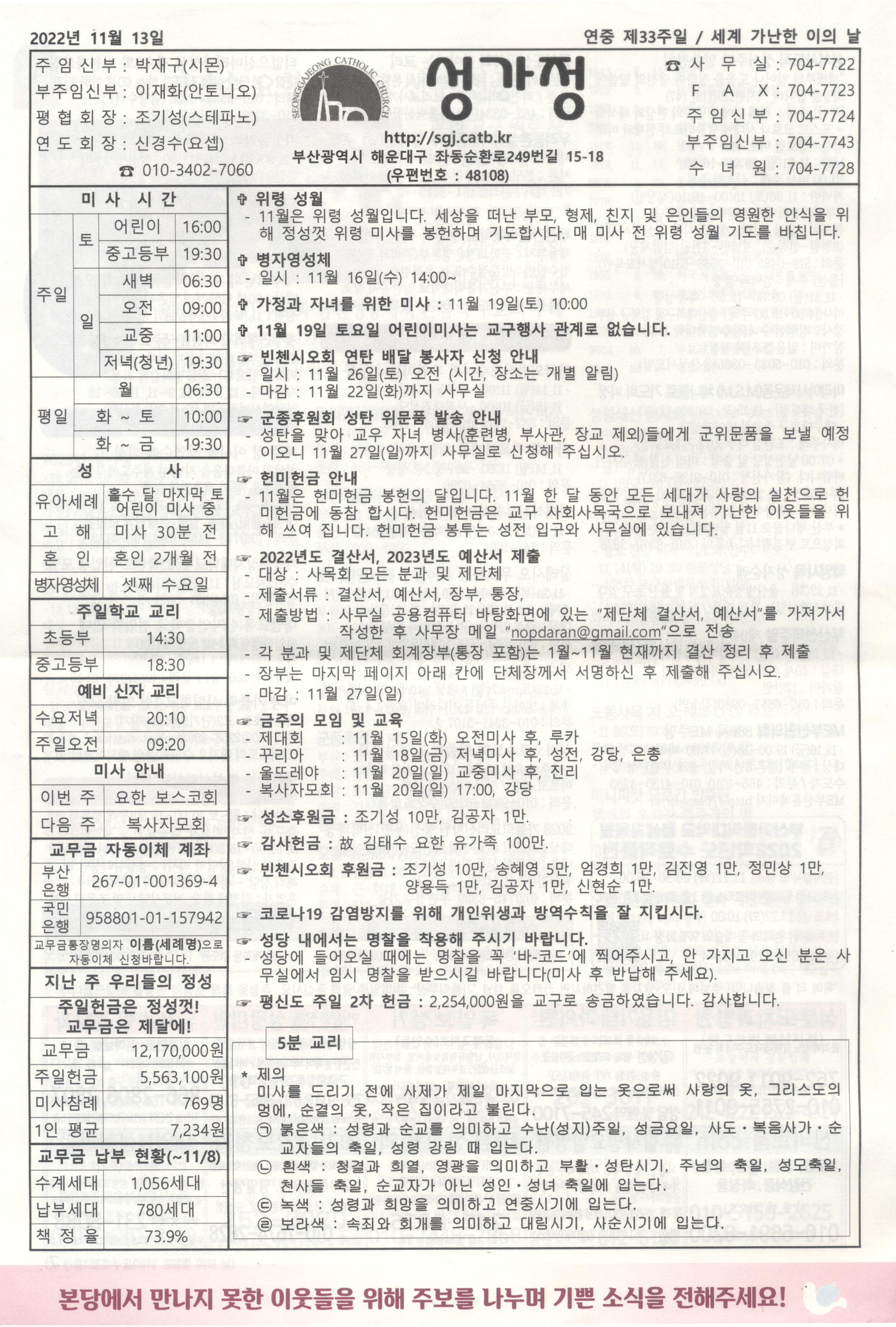 2022.11.13. 주보공지사항.jpg