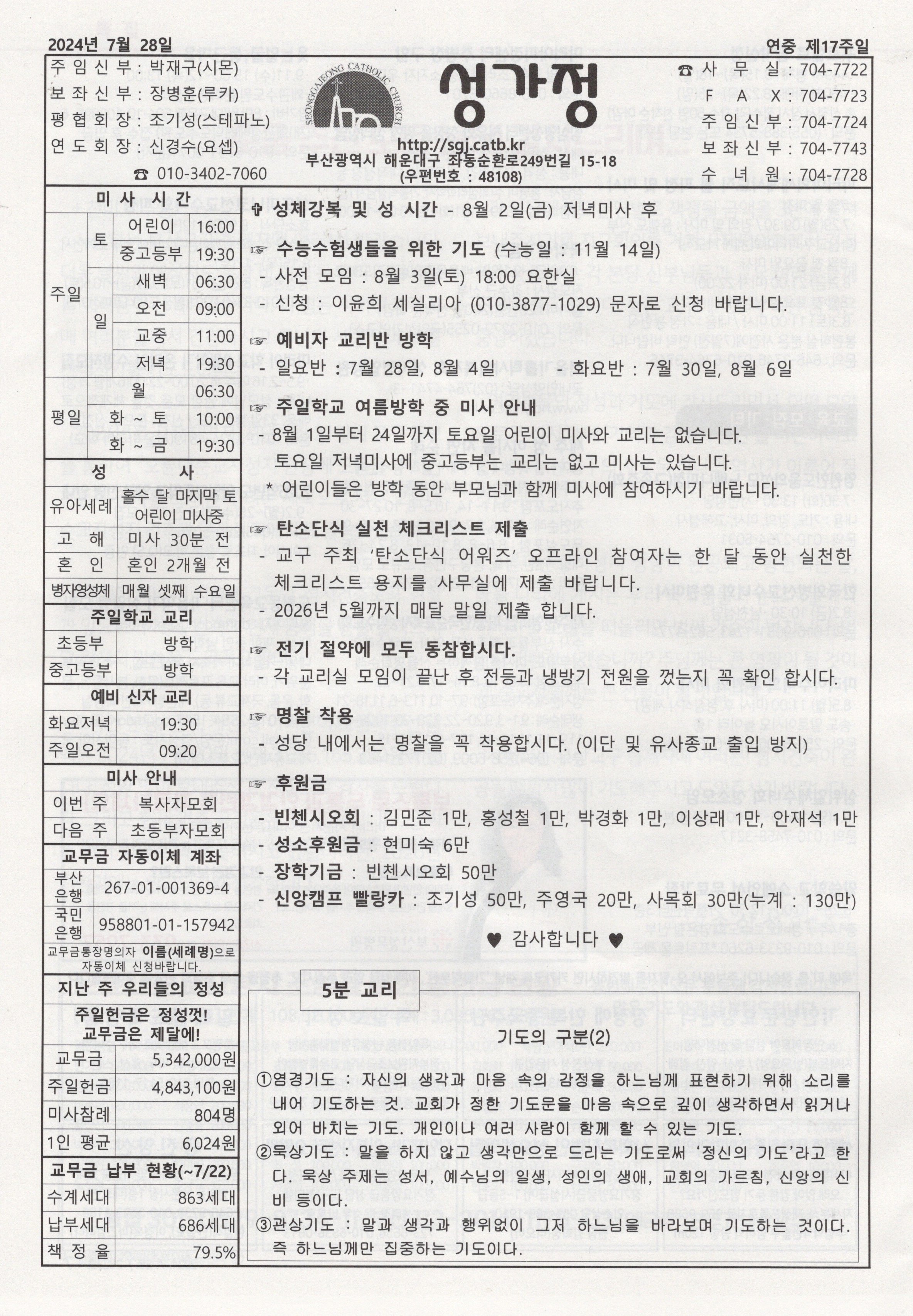 2024년 7월 28일 주보 공지사항.jpg