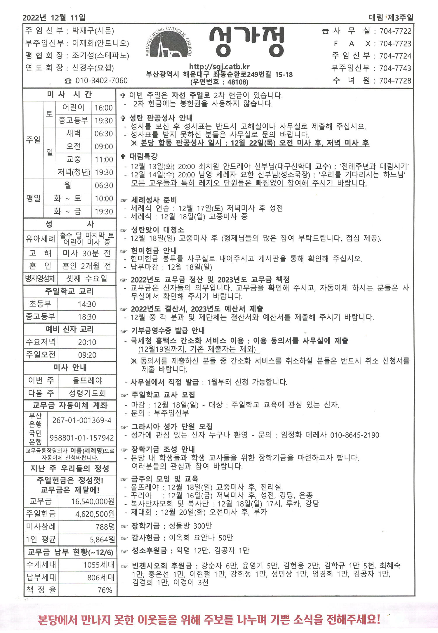 2022. 12. 11. 주보 공지사항.jpg