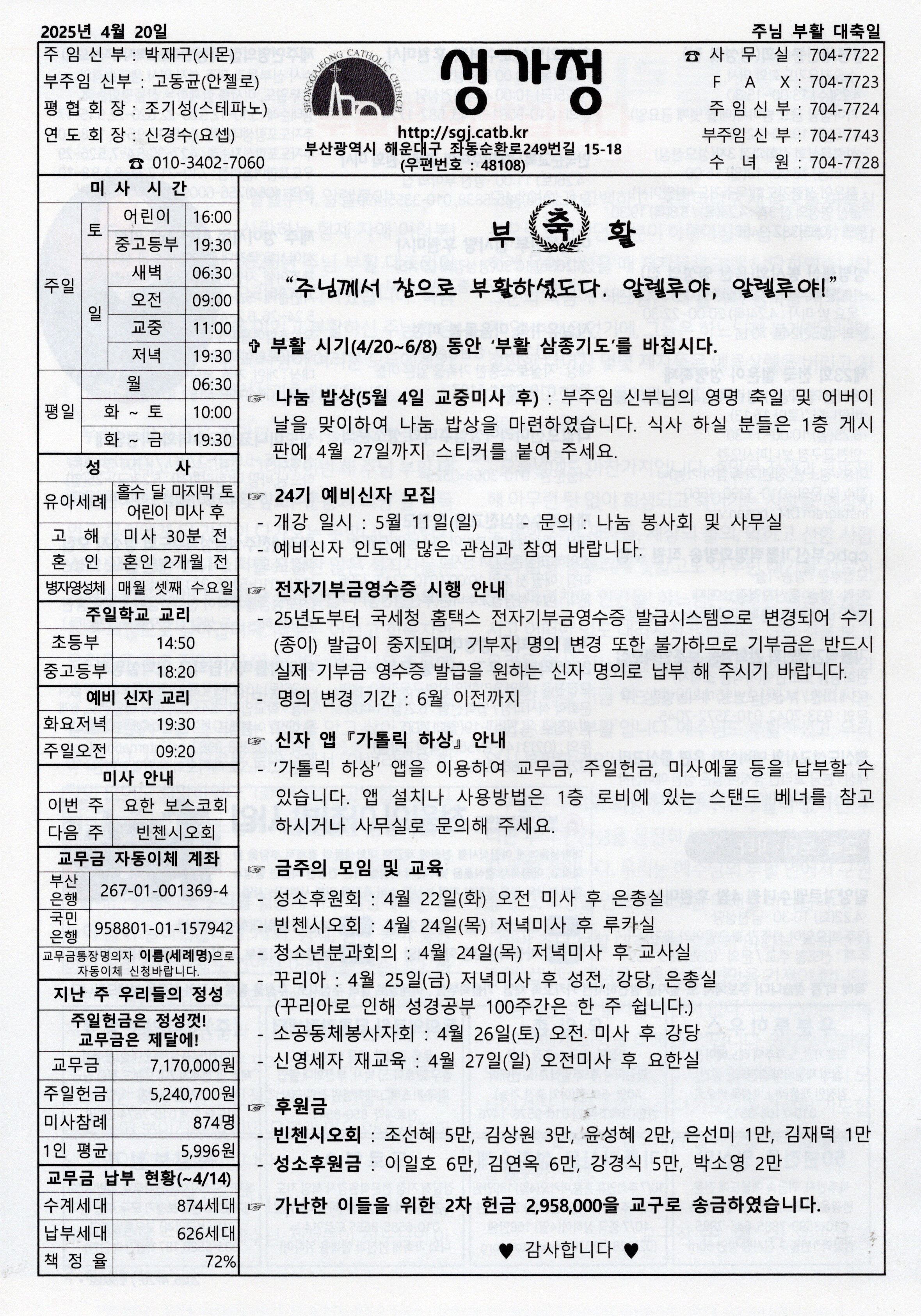 2025년 4월 20일 주보 공지사항.jpg