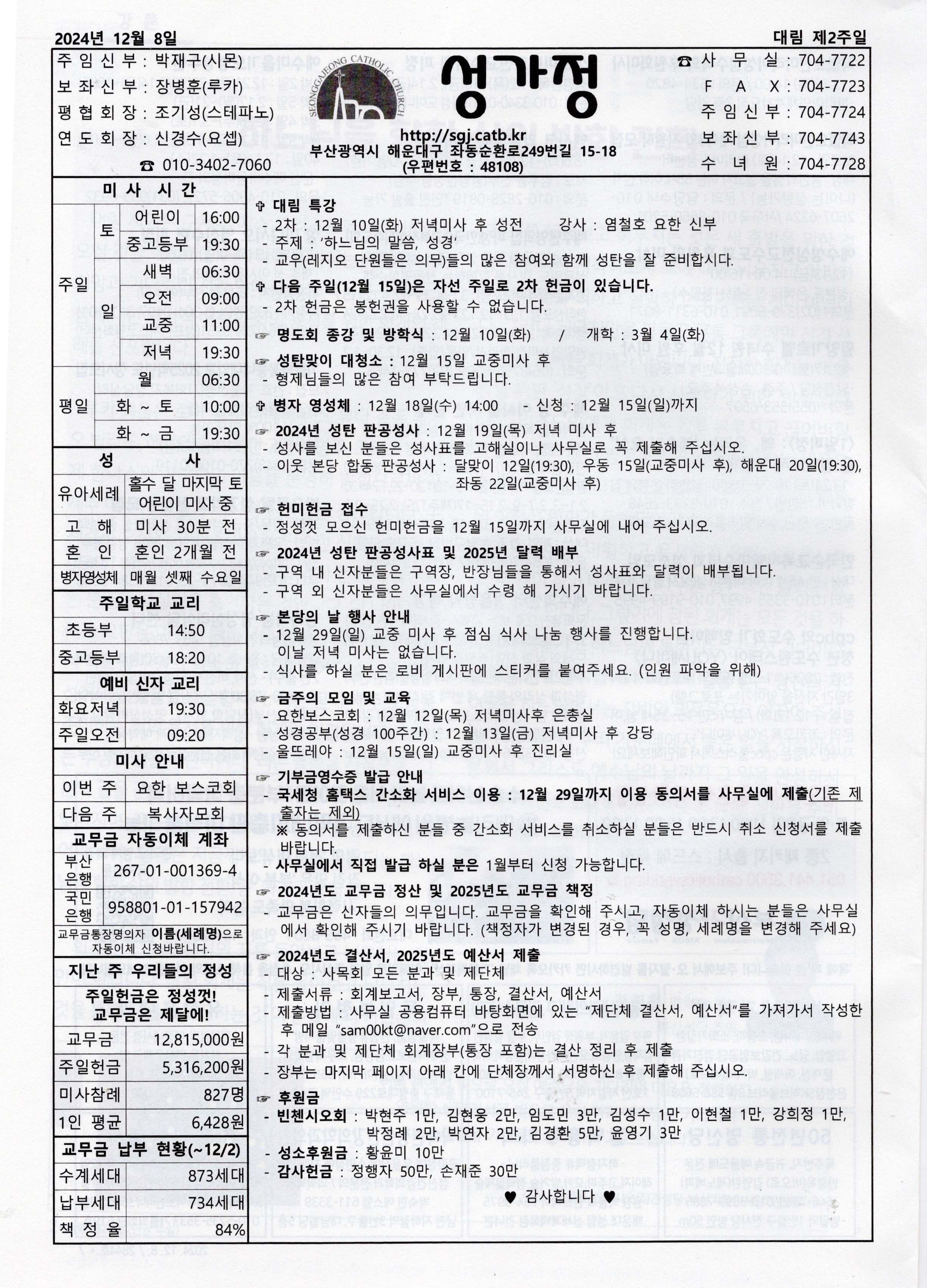 2024년 12월 8일 주보 공지사항.jpg