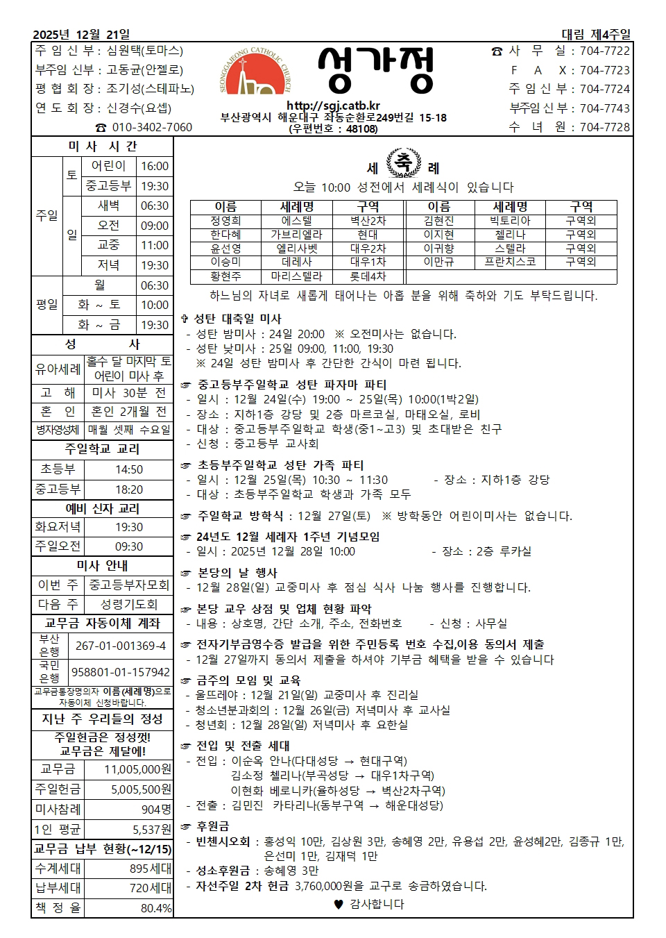 2025년 12월 21일 주보 공지사항.jpg
