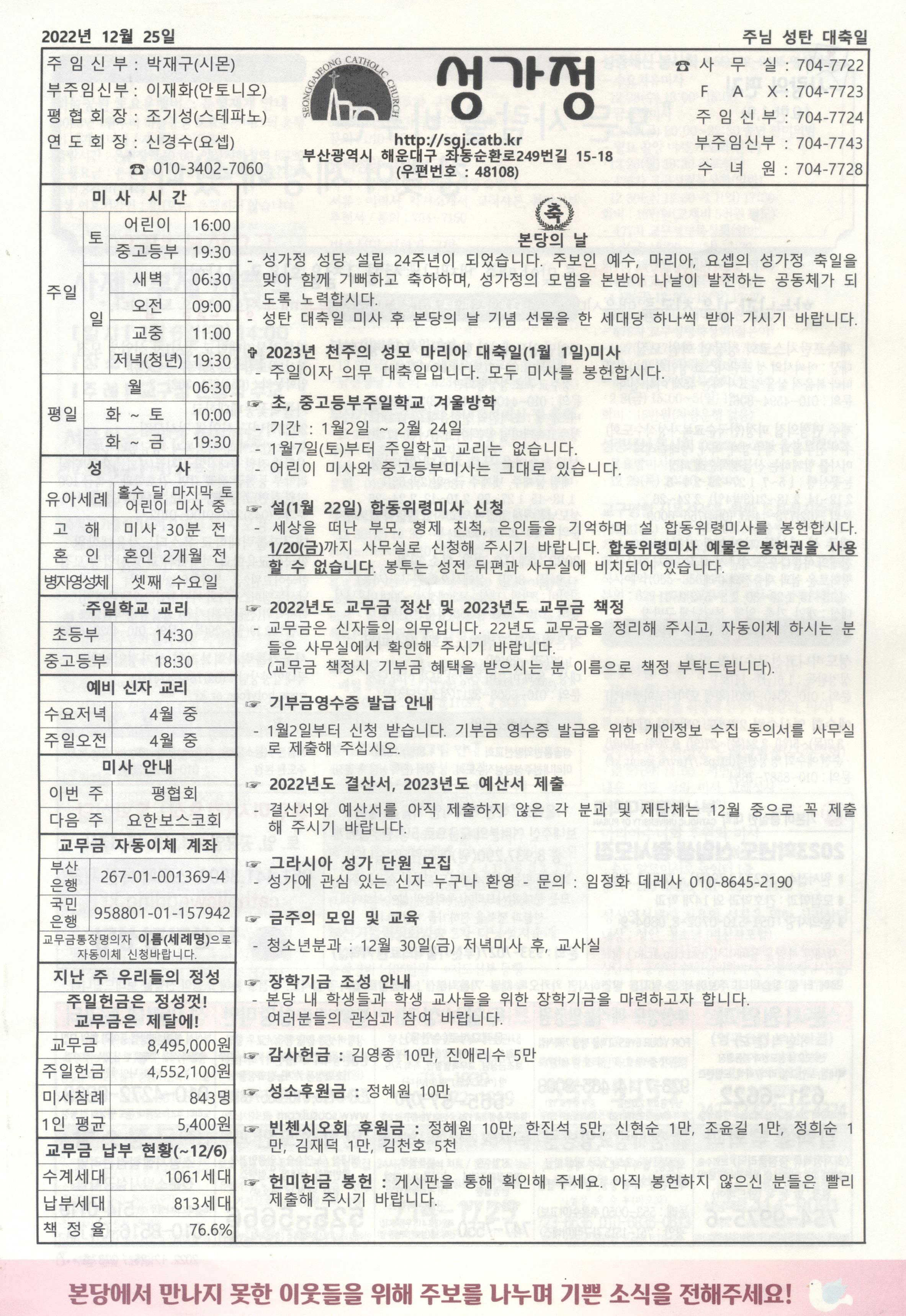 2022년 12월 25일 주보 공지사항.jpg