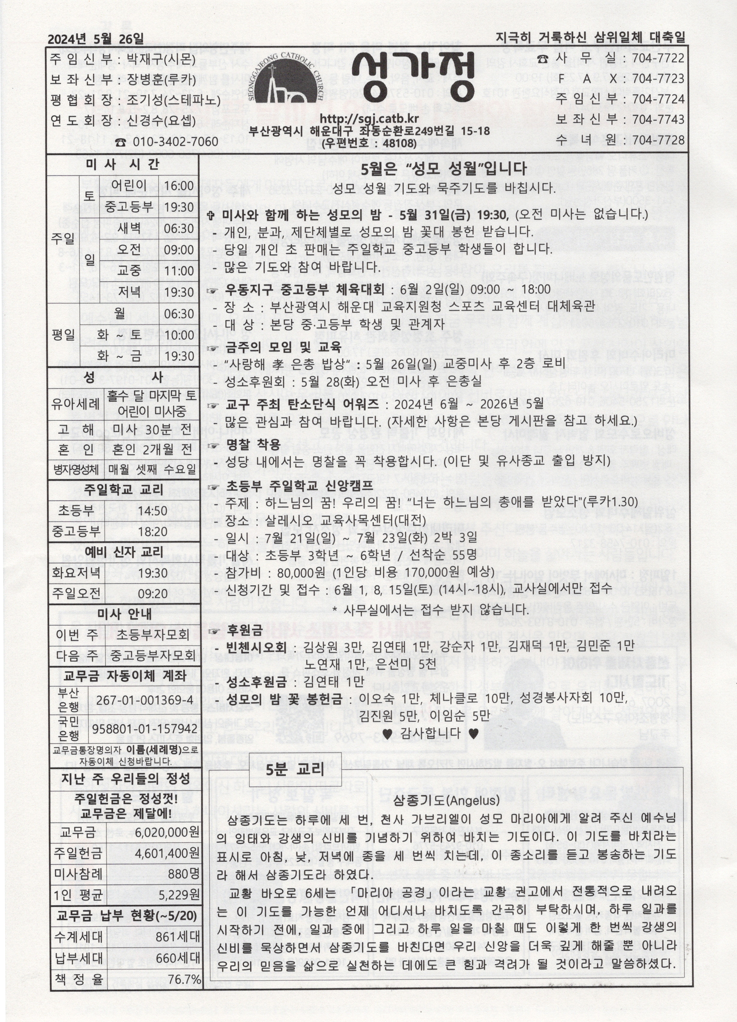 2024년 5월 26일 주보 공지사항.jpg