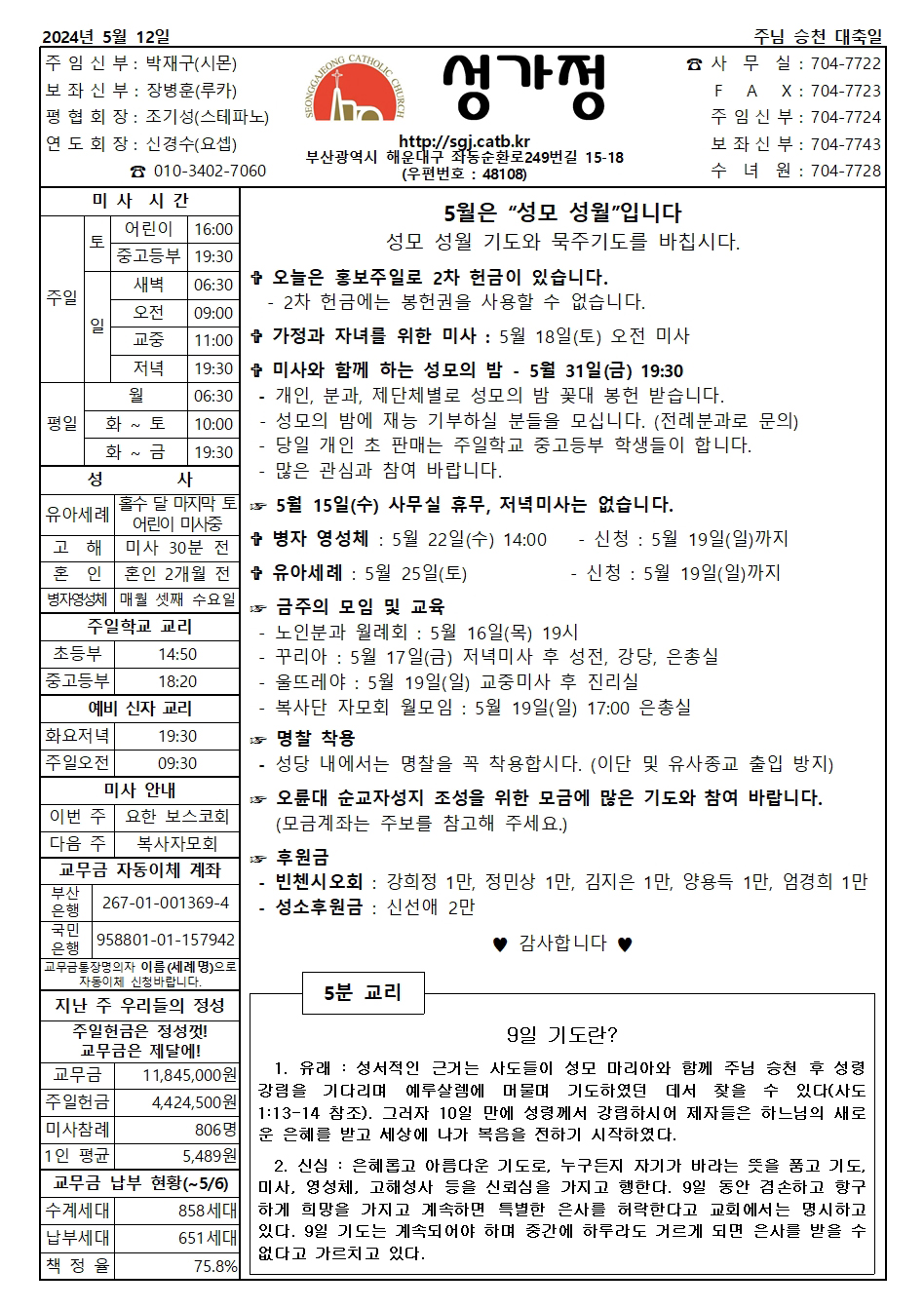 2024년 5월 12일 주보 공지사항001.jpg