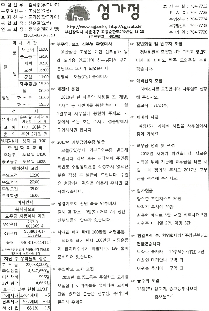 20180107주보공지사항.jpg