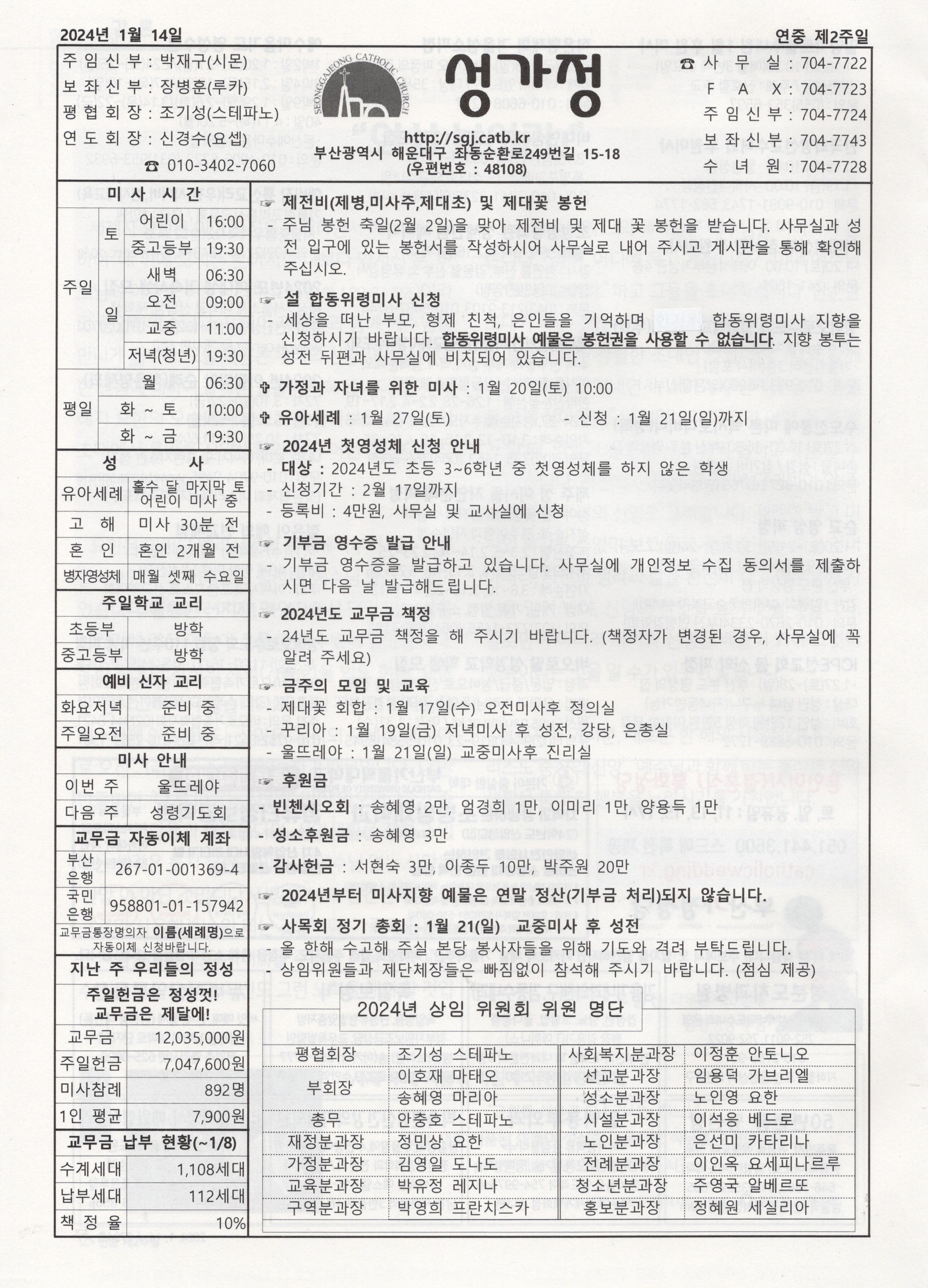 2024. 1.14. 주보 공지사항.jpg