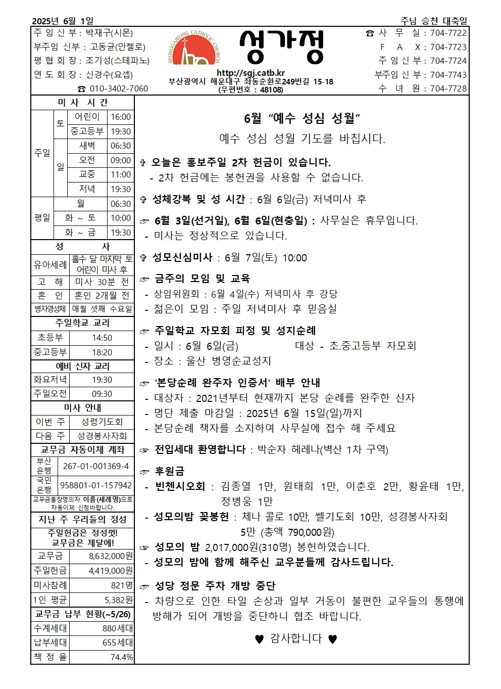 2025년 6월 1일 주보 공지사항.jpg
