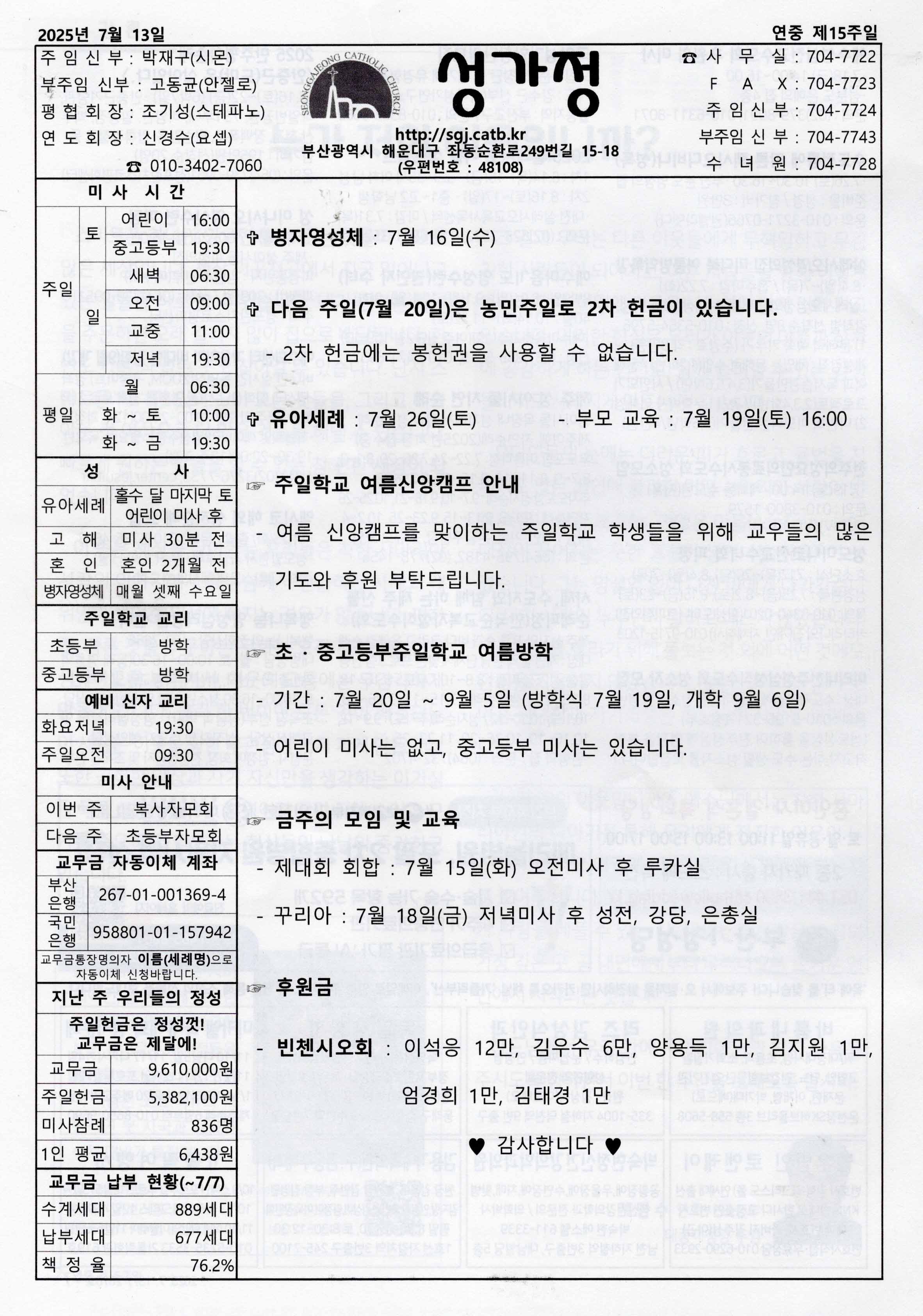 2025년 7월 13일 주보 공지사항.jpg