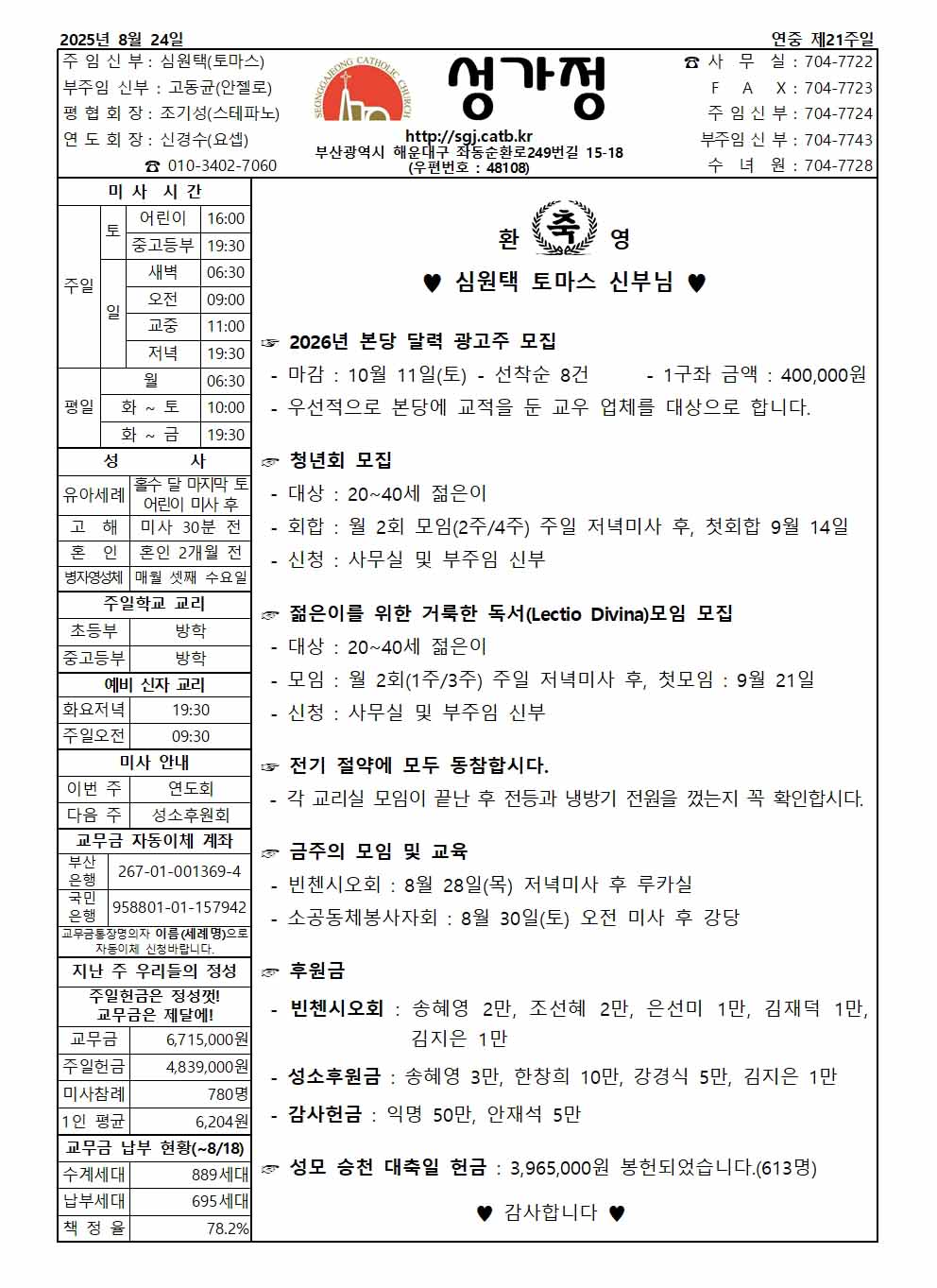 2025년 8월 24일 주보 공지사항.jpg