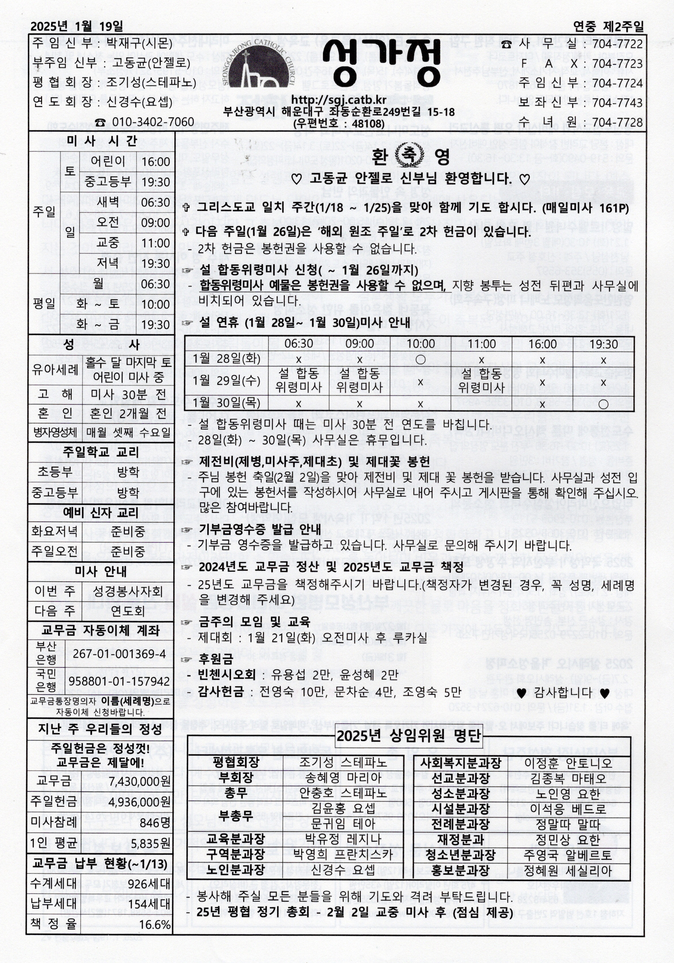 2025년 1월 19일 주보 공지사항.jpg