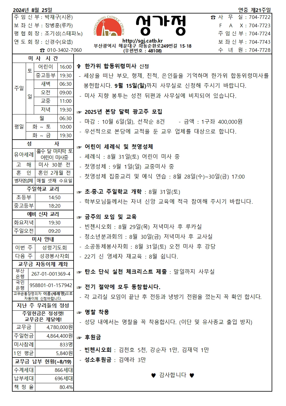 2024년 8월 25일 주보 공지사항001.jpg