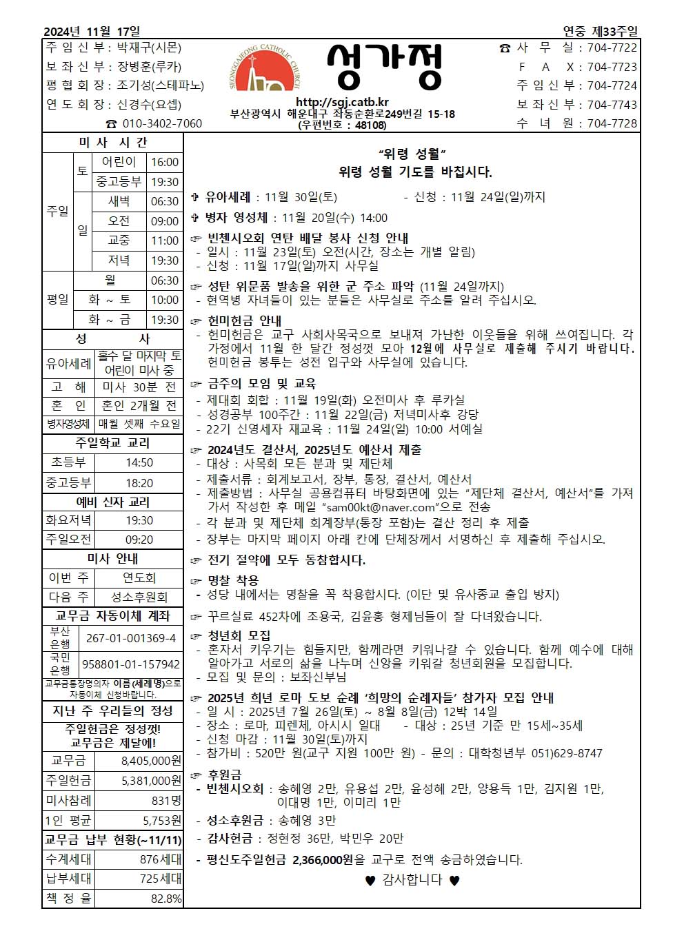 2024년 11월 17일 주보 공지사항.jpg