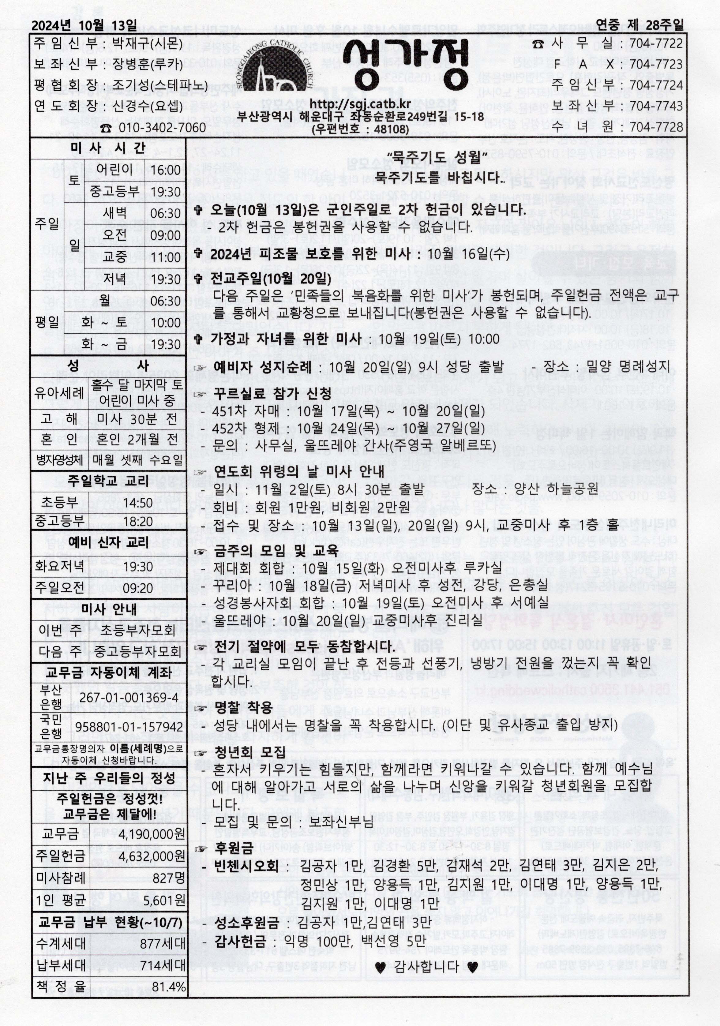 2024년 10월 13일 주보 공지사항.jpg