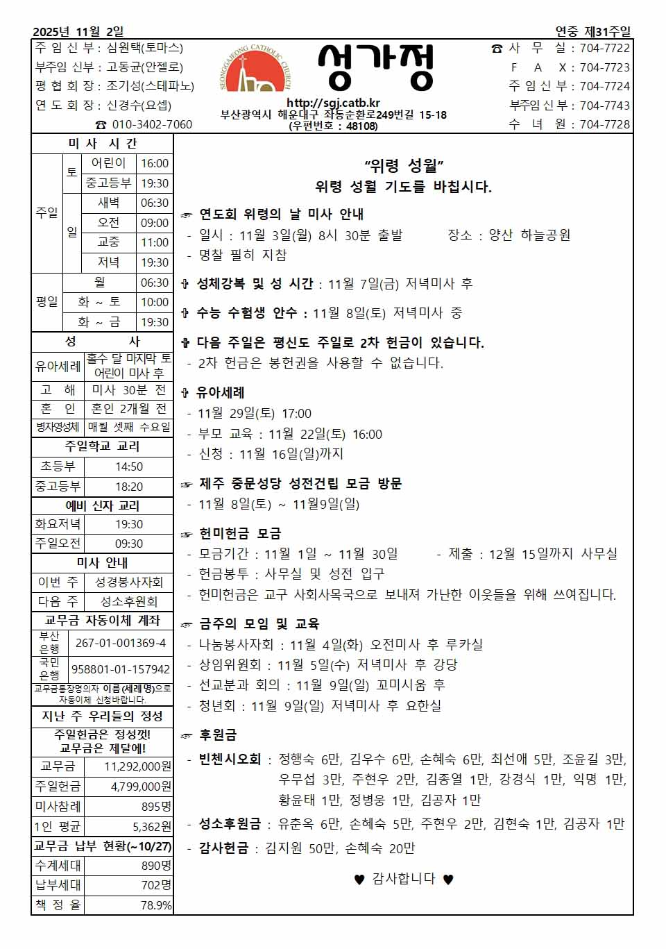 2025년 11월 2일 주보 공지사항.jpg