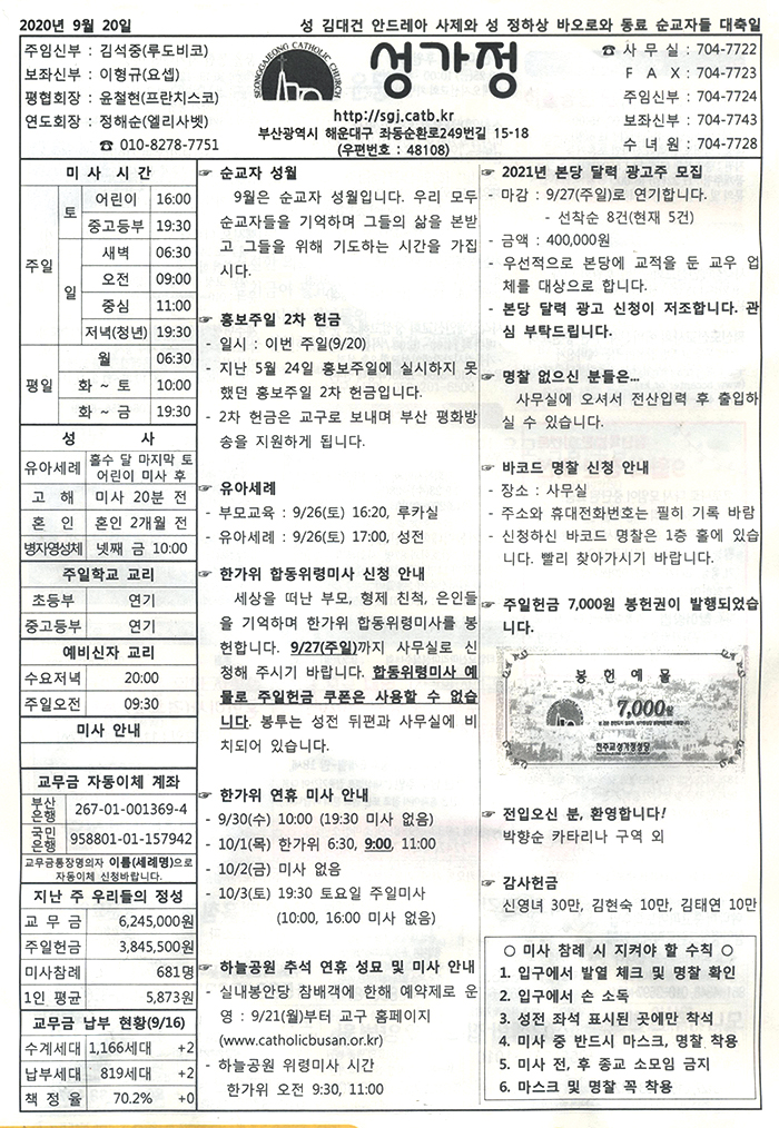 200920 주보 공지사항.jpg