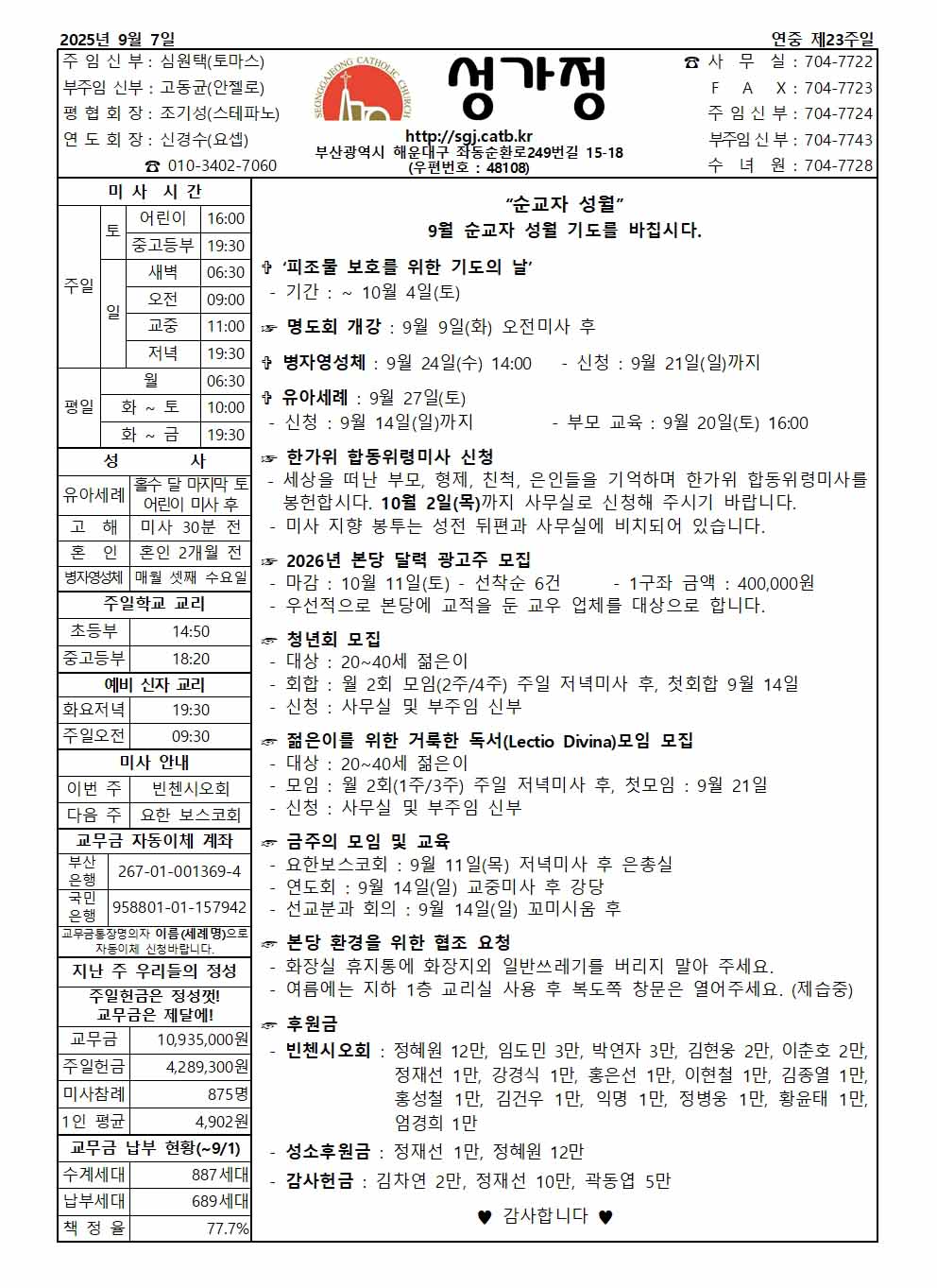 2025년 9월 7일 주보 공지사항.jpg