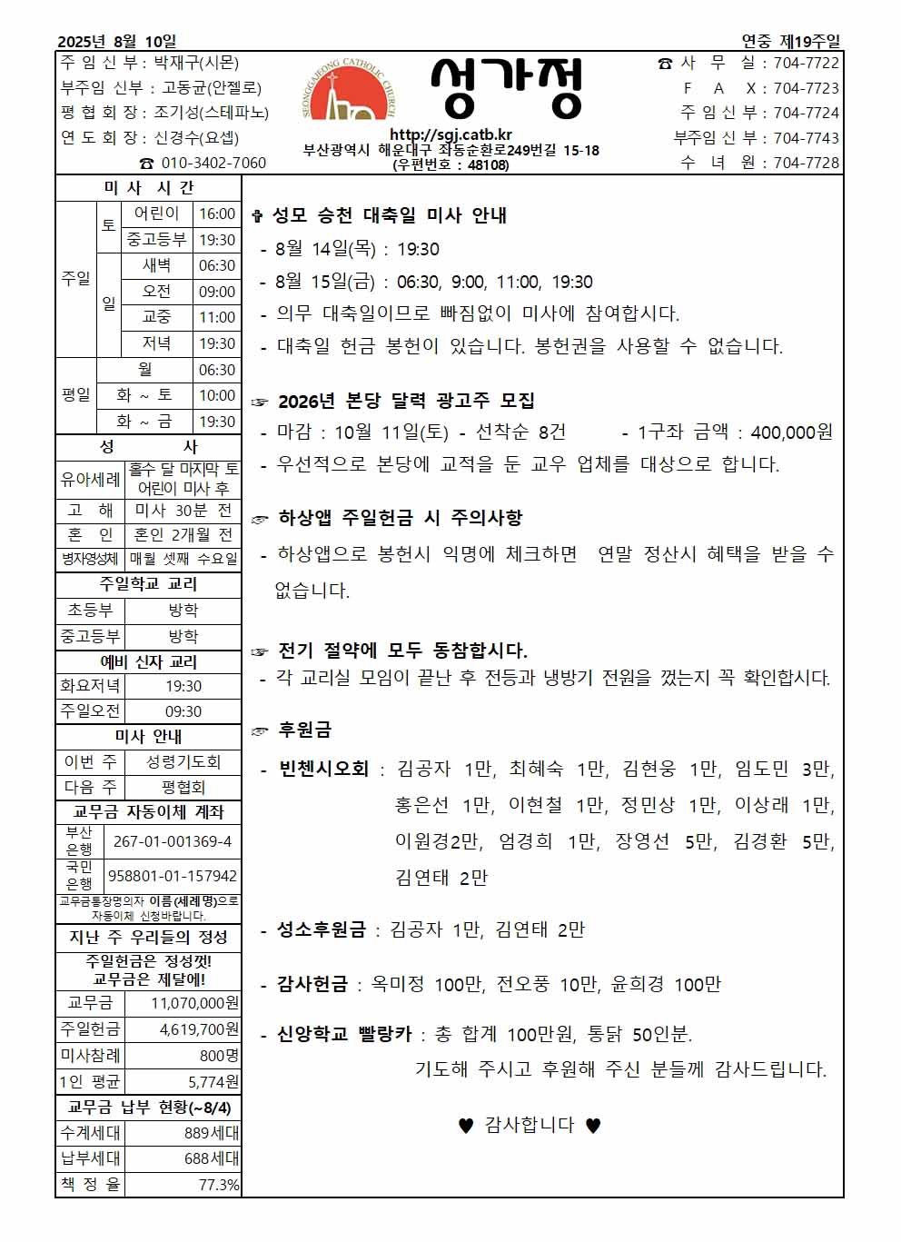 2025년 8월 10일 주보 공지사항.jpg
