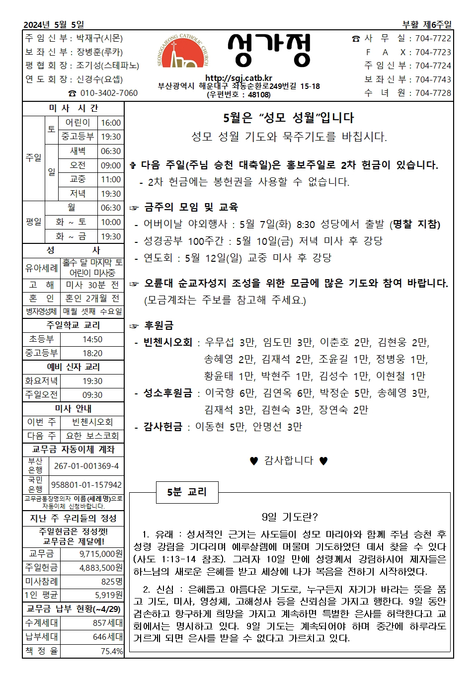 2024년 5월 5일 주보 공지사항001.jpg