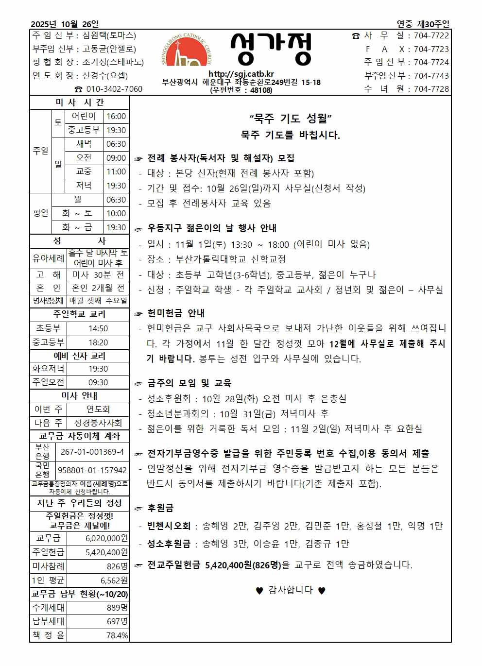 2025년 10월 26일 주보 공지사항.jpg