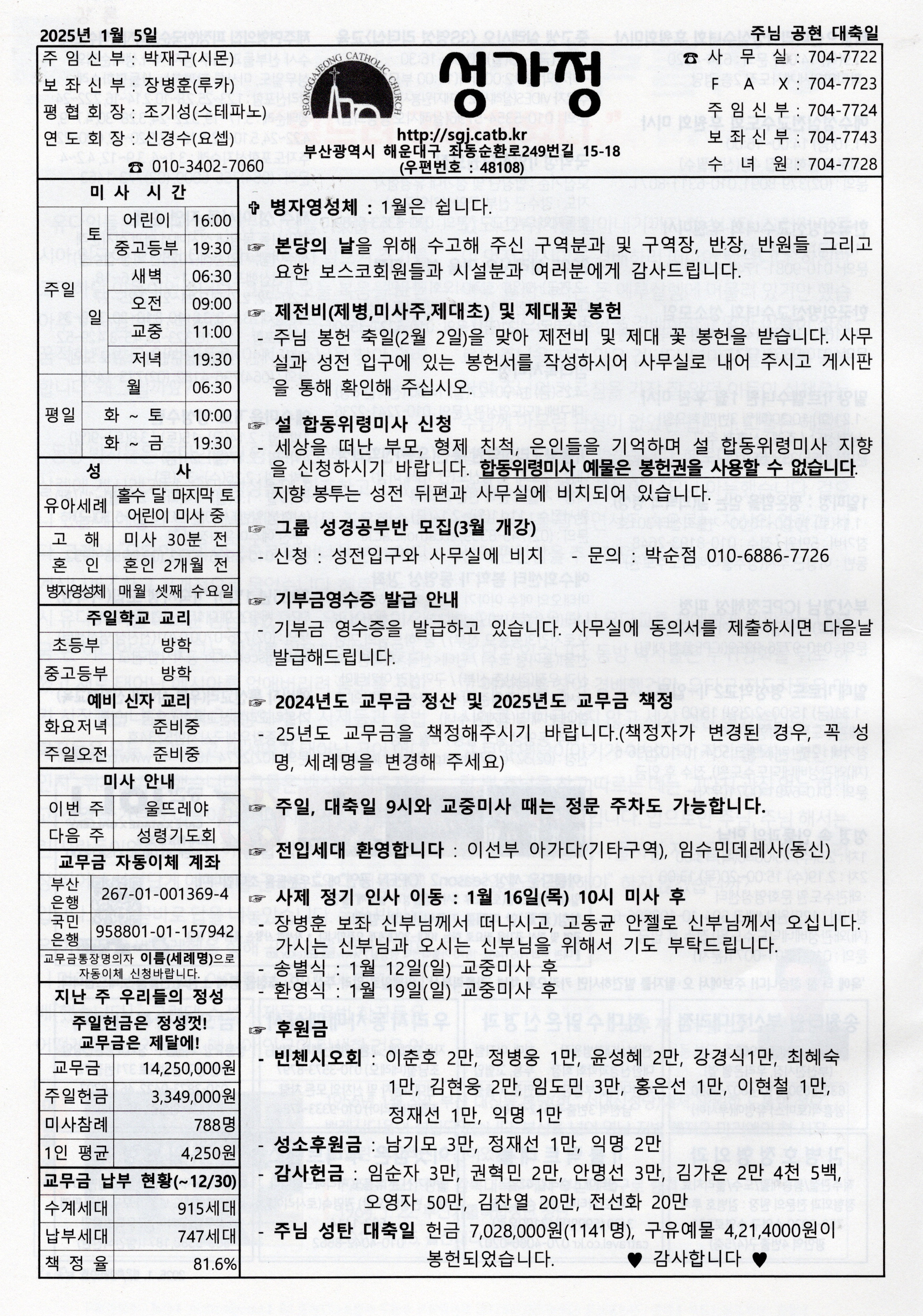 2025년 1월 5일 주보 공지사항.jpg