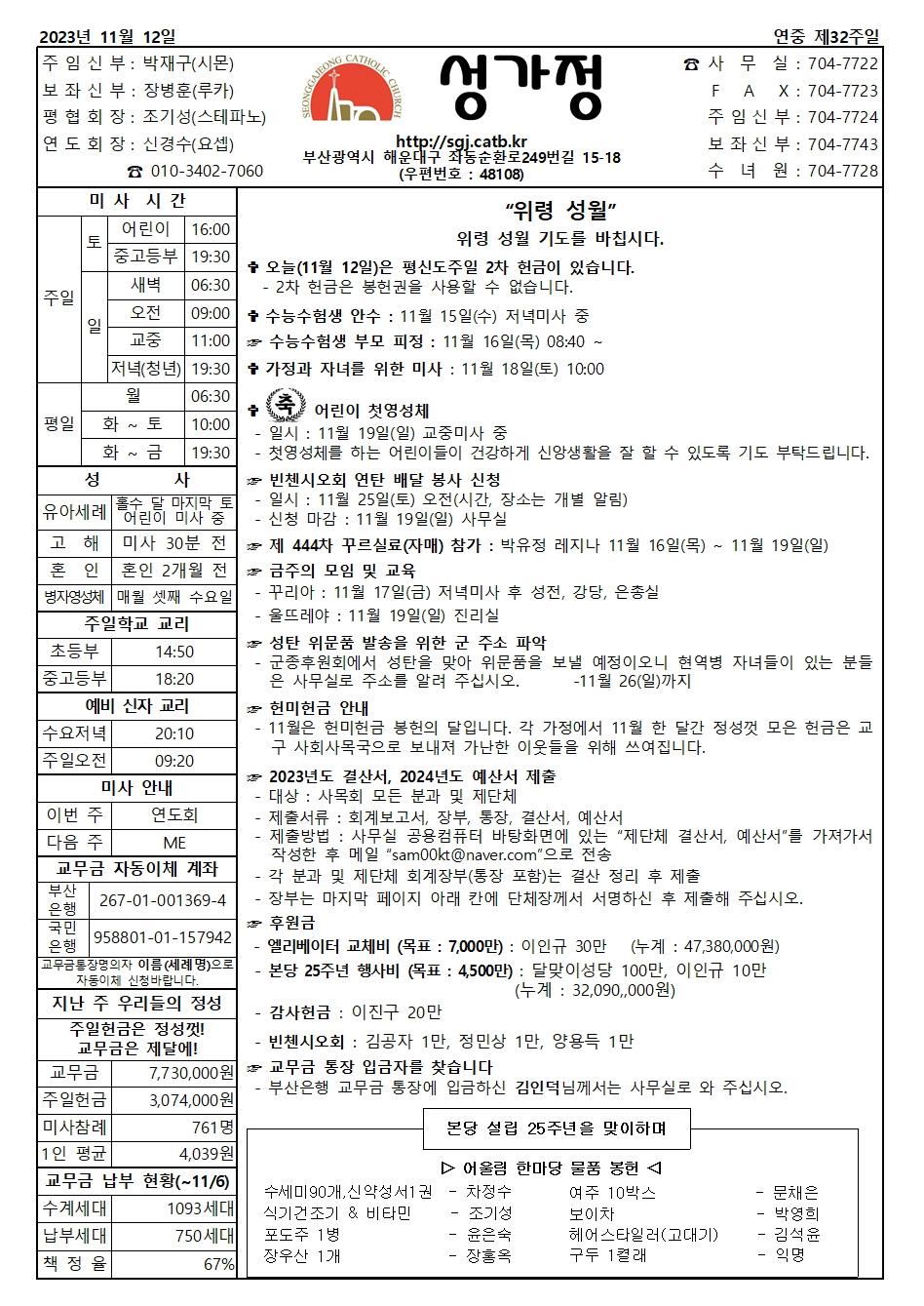 2023. 11. 12. 주보 공지사항001.jpg