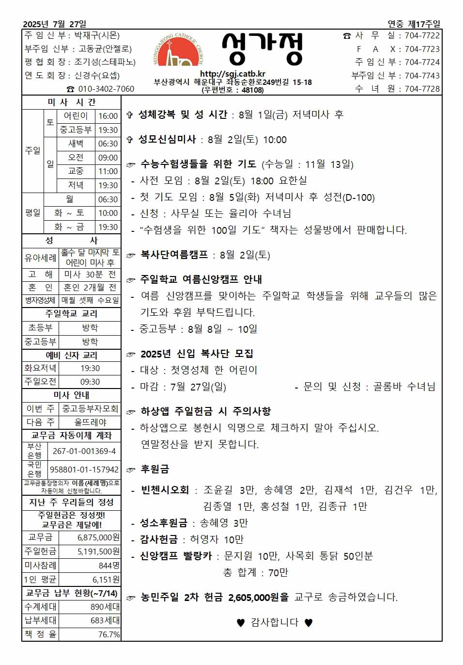 2025년 7월 27일 주보 공지사항.jpg