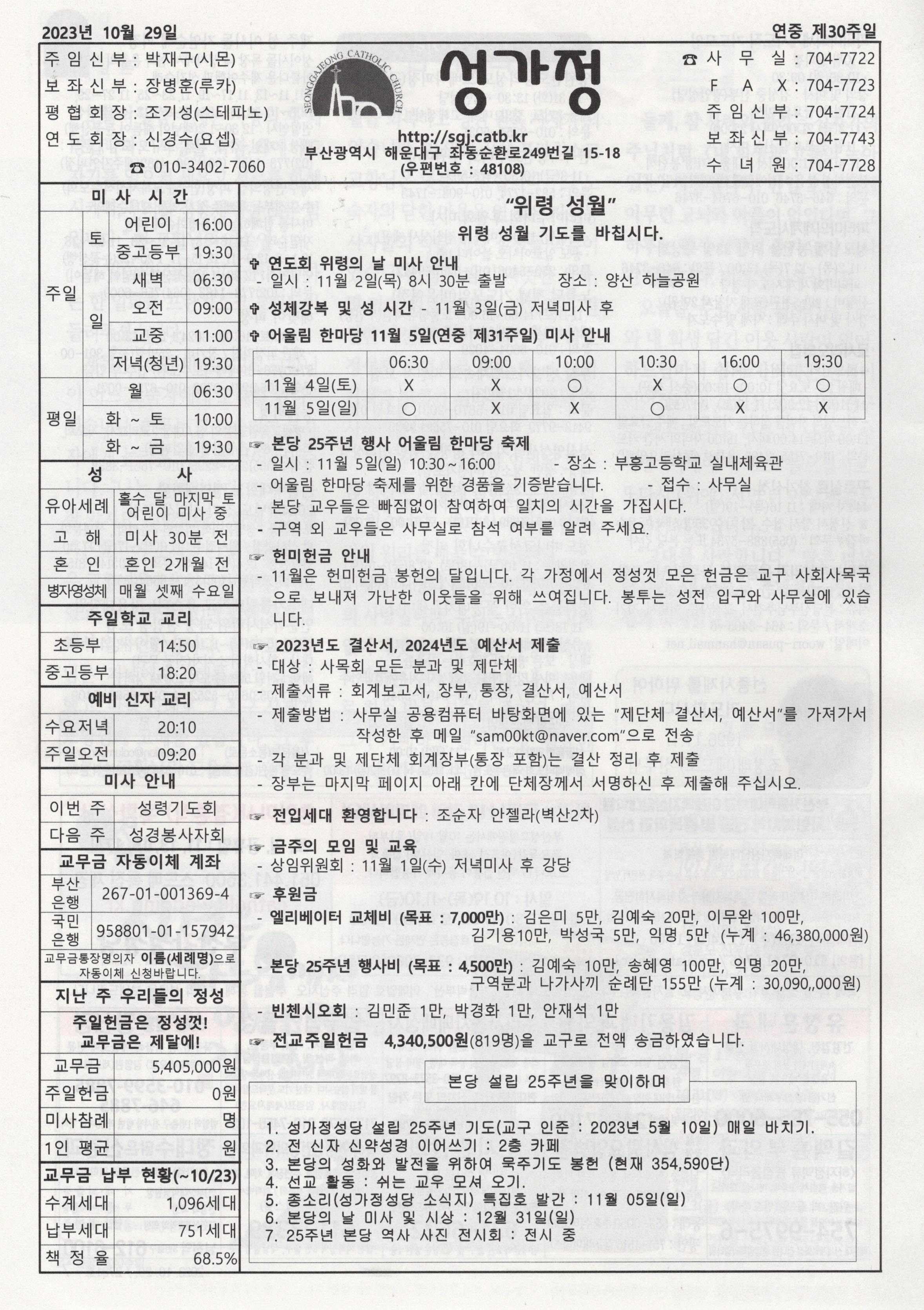 2023. 10. 29. 주보 공지사항.jpg