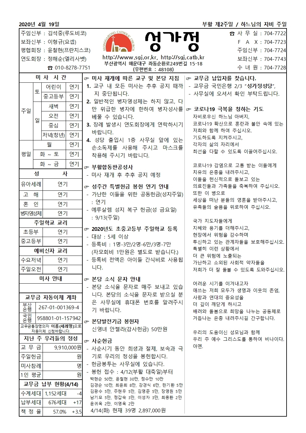 20200419 주보 공지001.jpg